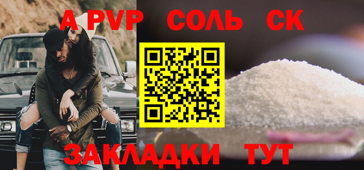 Alpha PVP крисы CK Курск