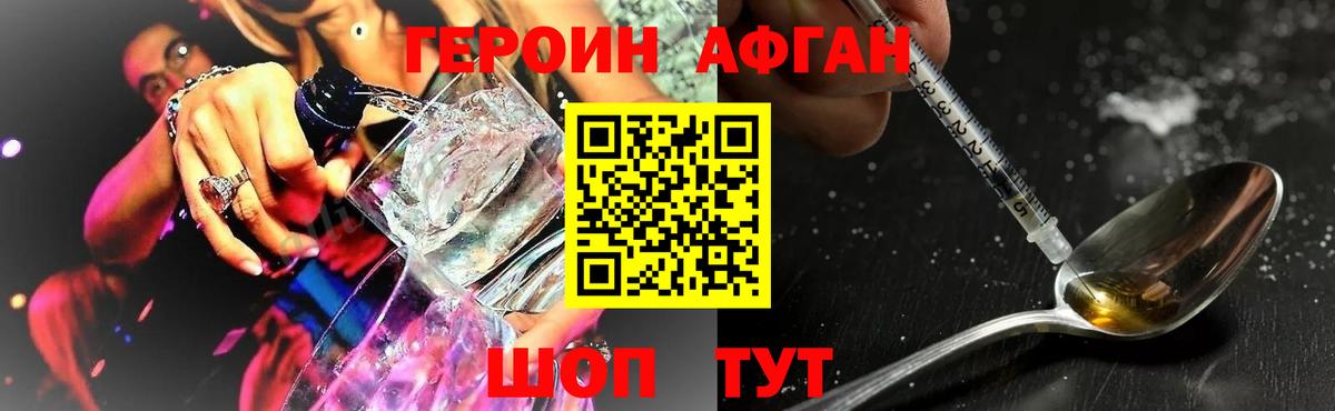 ГЕРОИН Heroin Курск