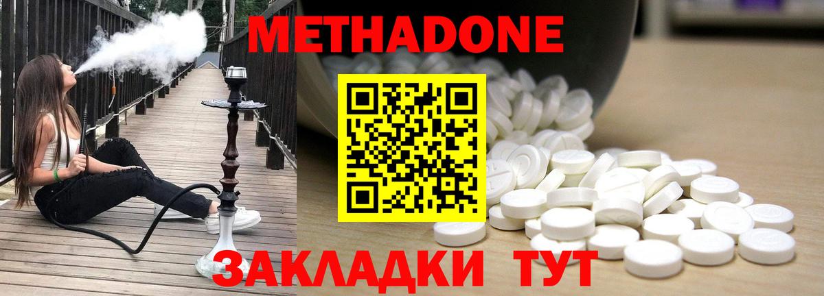 МЕТАДОН methadone  Вход с VPN  Курск  Метадон кристалл 
